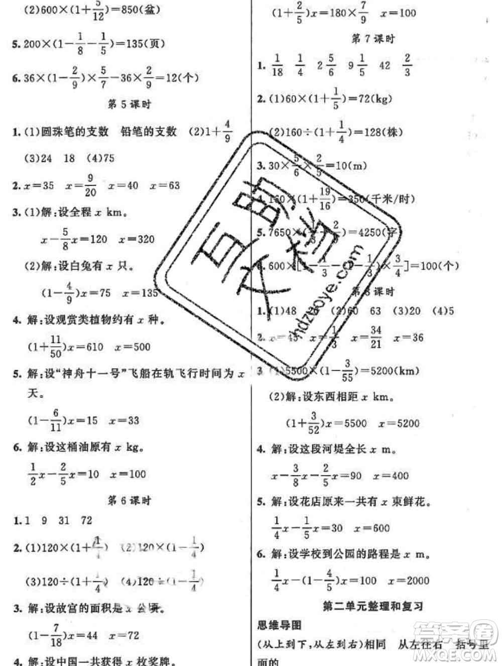 新疆青少年出版社2019秋黃岡金牌之路練闖考六年級數(shù)學(xué)上冊北師版答案