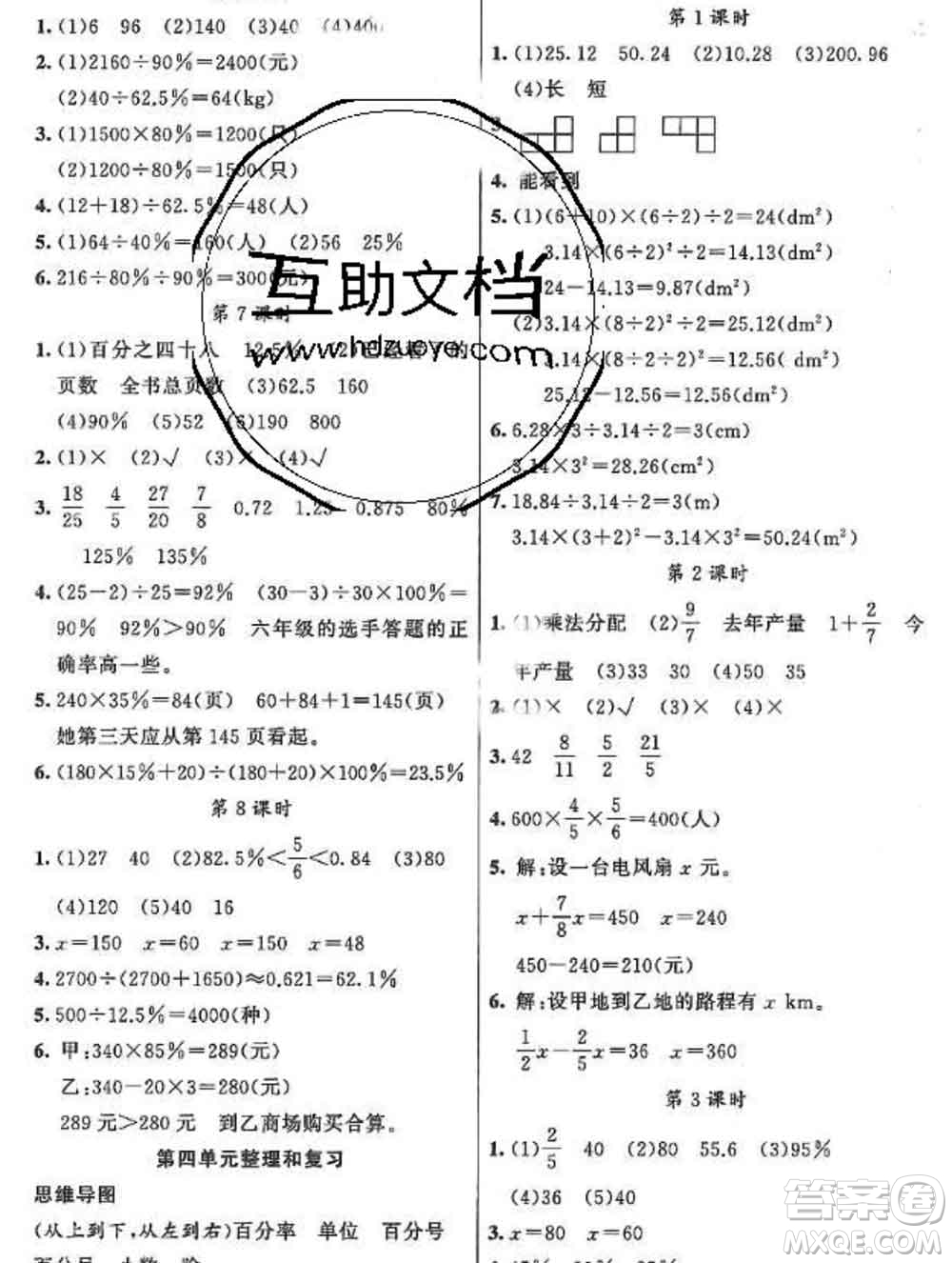 新疆青少年出版社2019秋黃岡金牌之路練闖考六年級數(shù)學(xué)上冊北師版答案