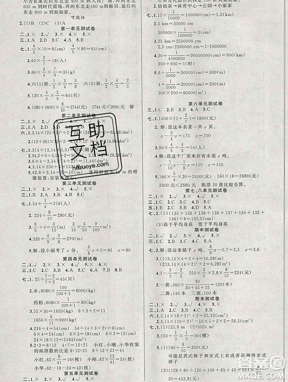 新疆青少年出版社2019秋黃岡金牌之路練闖考六年級數(shù)學(xué)上冊西師版答案