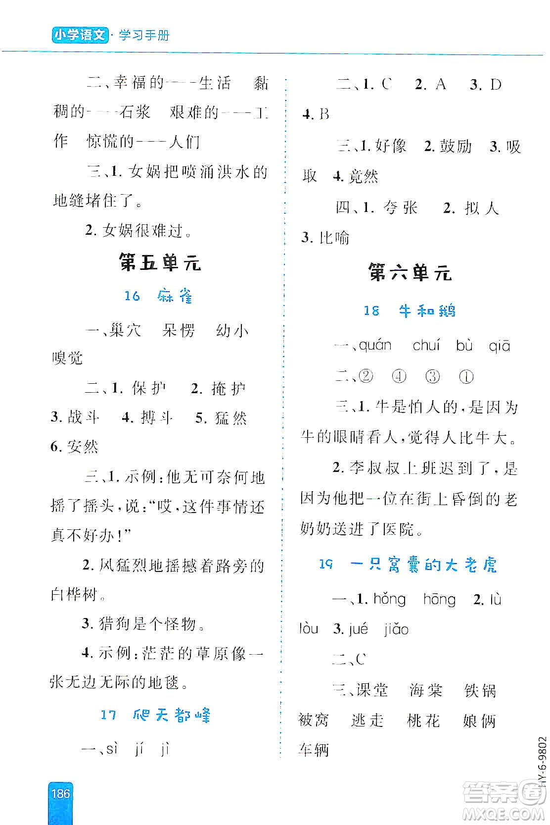 志鴻優(yōu)化系列叢書2019小學(xué)同步優(yōu)化設(shè)計語文學(xué)習(xí)手冊四年級上冊部編版答案