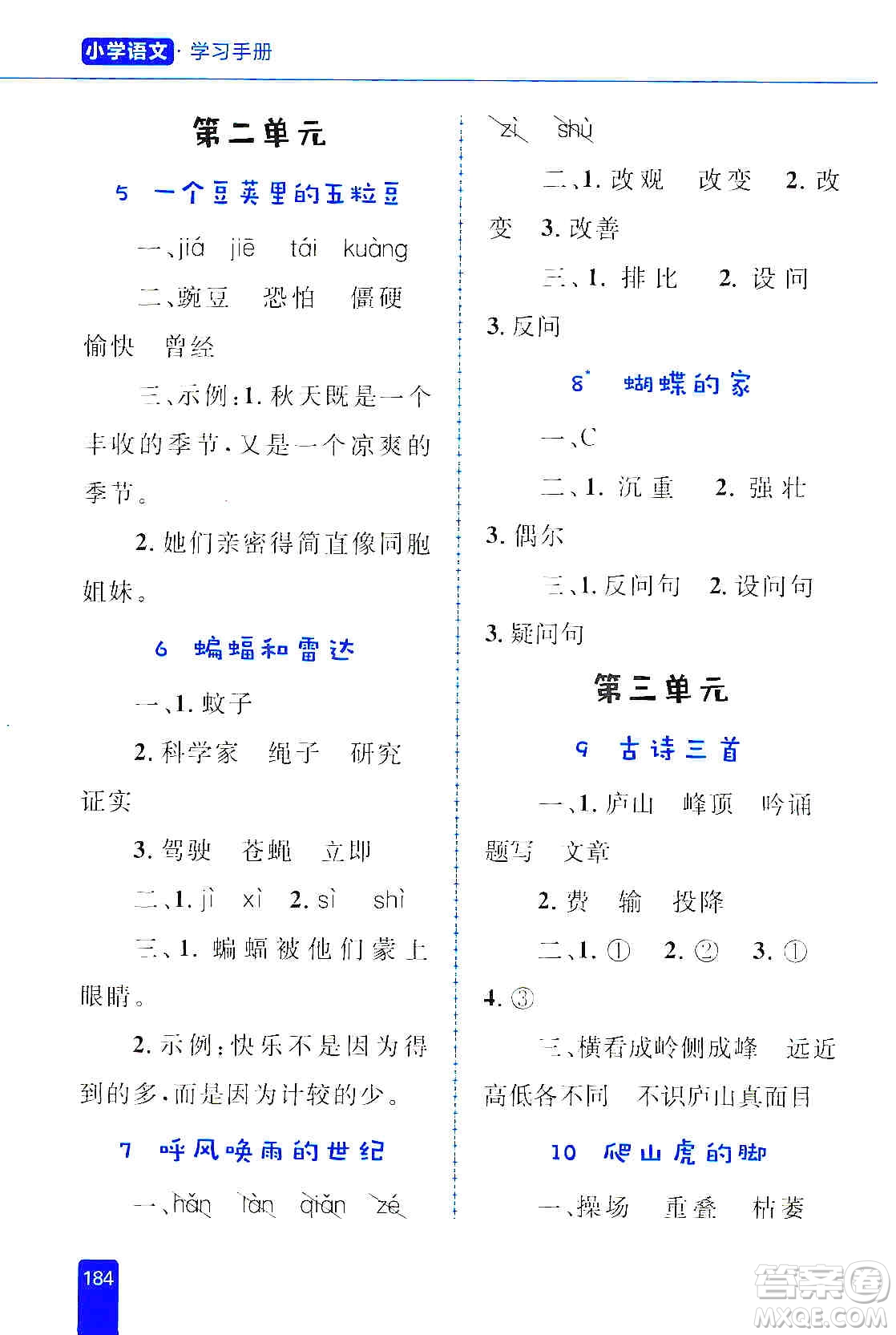 志鴻優(yōu)化系列叢書2019小學(xué)同步優(yōu)化設(shè)計語文學(xué)習(xí)手冊四年級上冊部編版答案