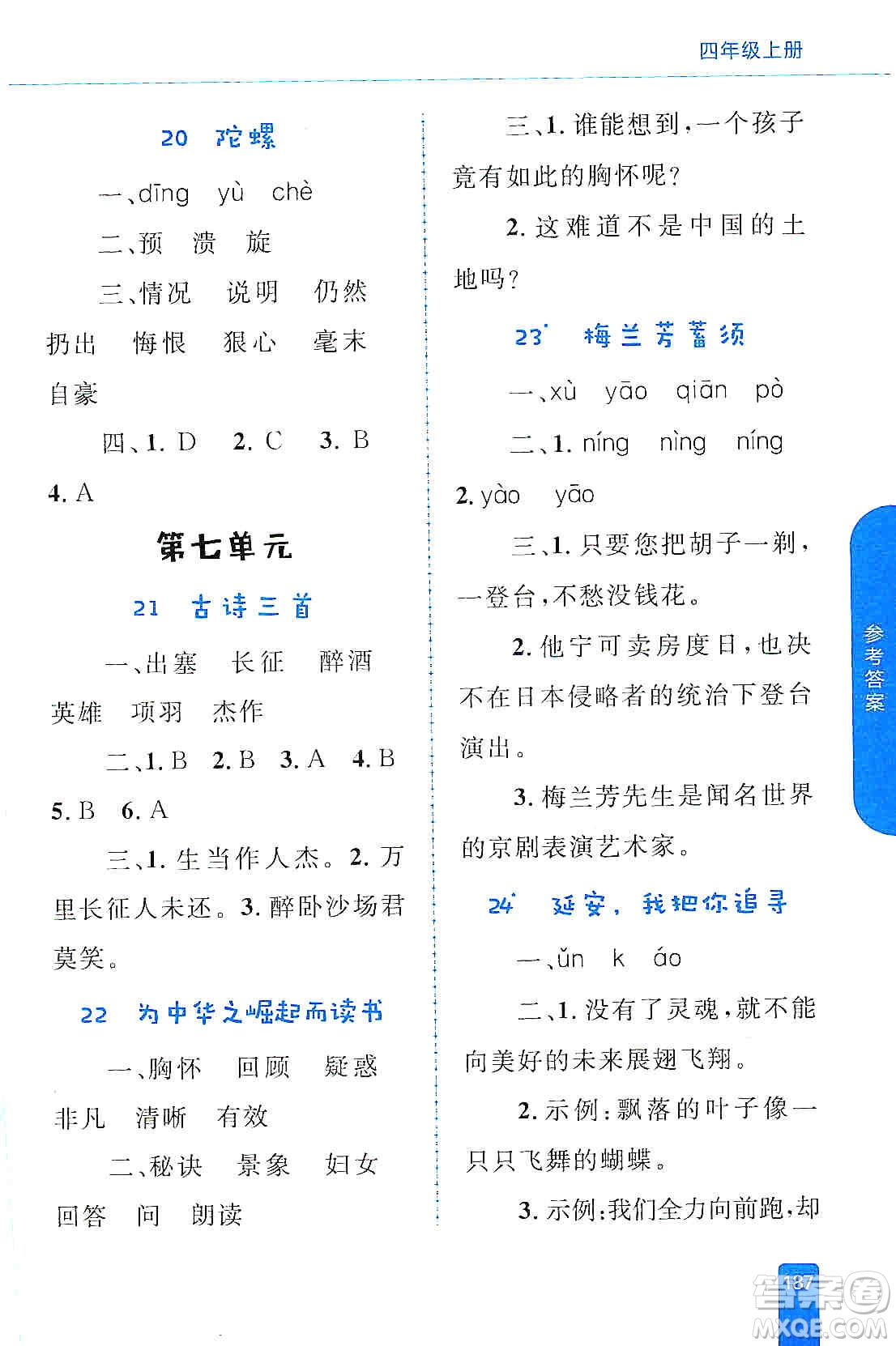 志鴻優(yōu)化系列叢書2019小學(xué)同步優(yōu)化設(shè)計語文學(xué)習(xí)手冊四年級上冊部編版答案