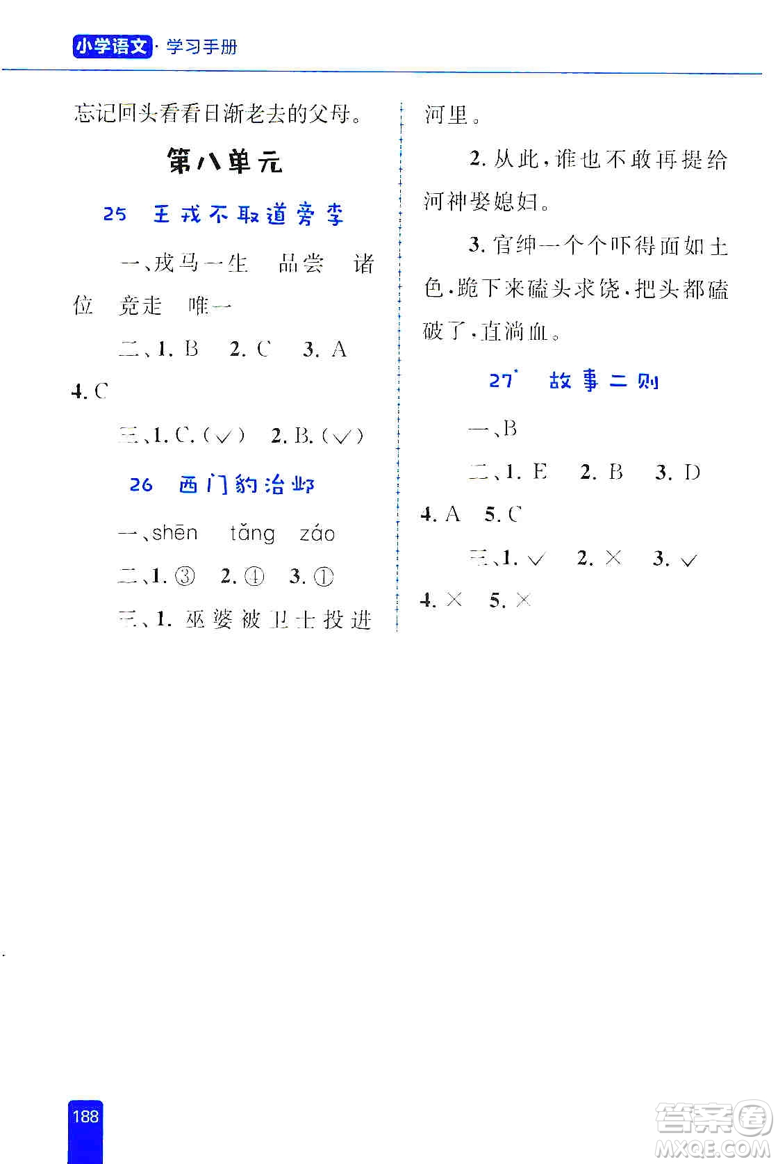 志鴻優(yōu)化系列叢書2019小學(xué)同步優(yōu)化設(shè)計語文學(xué)習(xí)手冊四年級上冊部編版答案