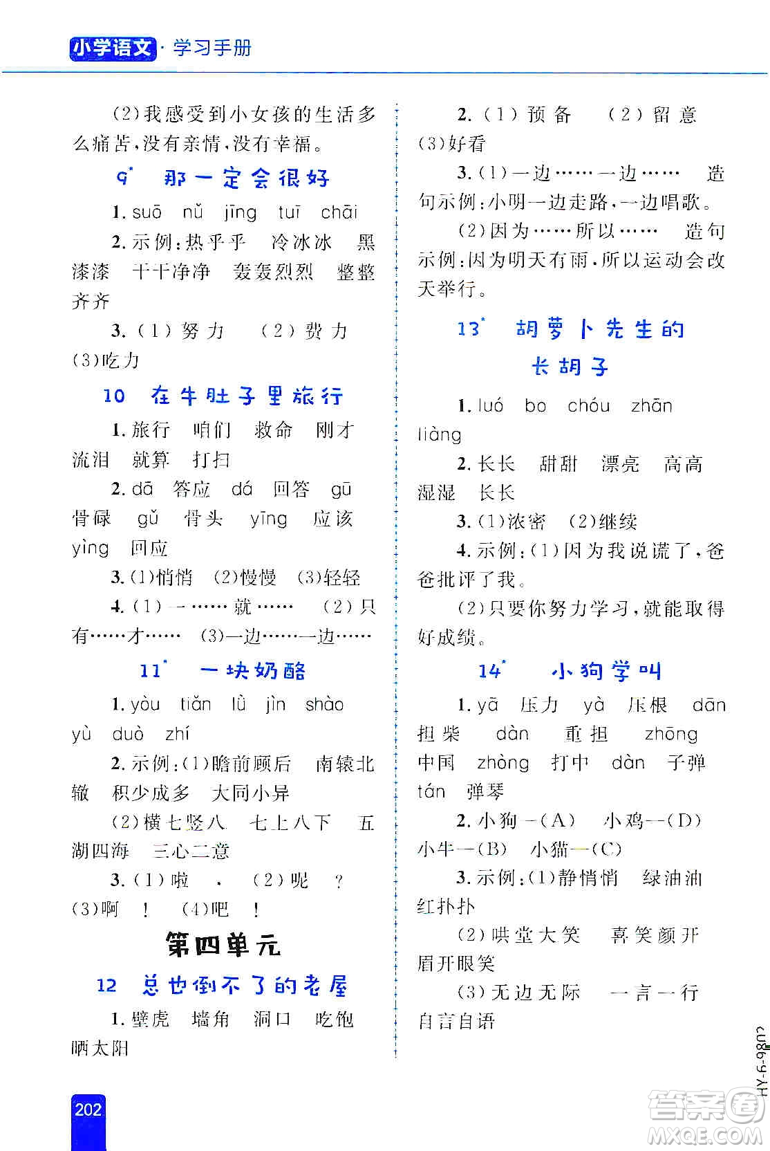 志鴻優(yōu)化系列叢書2019小學(xué)同步優(yōu)化設(shè)計語文學(xué)習(xí)手冊三年級上冊部編版答案