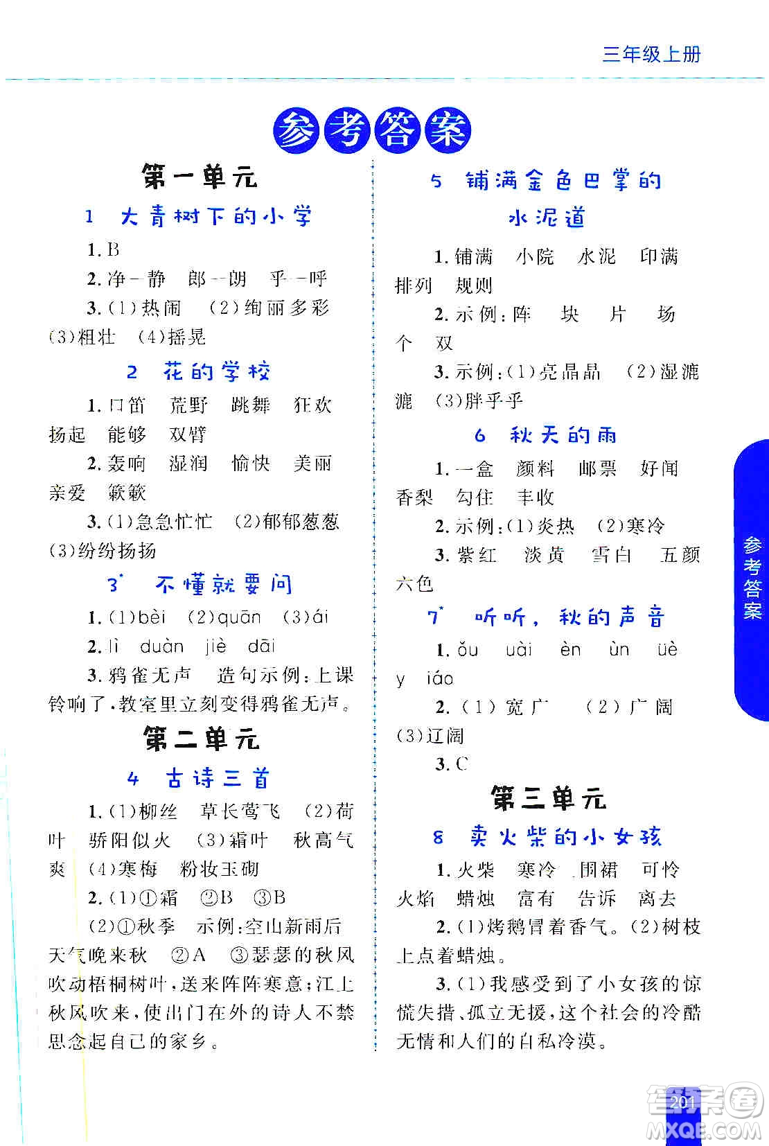 志鴻優(yōu)化系列叢書2019小學(xué)同步優(yōu)化設(shè)計語文學(xué)習(xí)手冊三年級上冊部編版答案