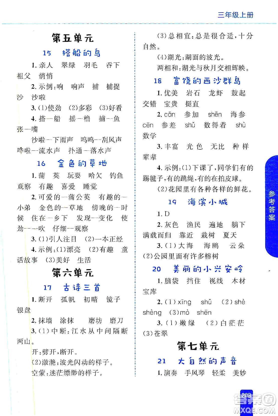 志鴻優(yōu)化系列叢書2019小學(xué)同步優(yōu)化設(shè)計語文學(xué)習(xí)手冊三年級上冊部編版答案