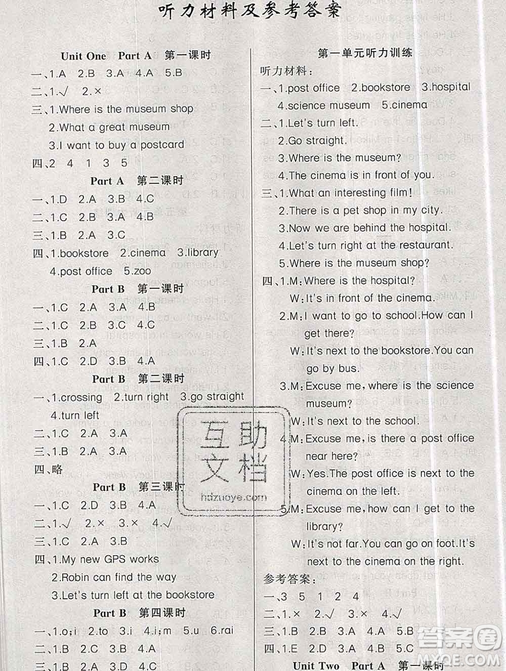 新疆青少年出版社2019秋黃岡金牌之路練闖考六年級英語上冊人教版答案