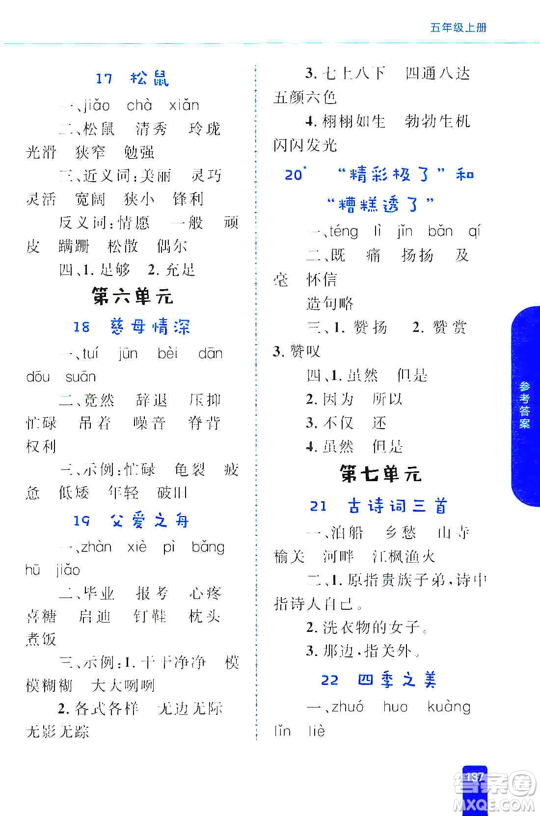 志鴻優(yōu)化系列叢書2019小學(xué)同步優(yōu)化設(shè)計(jì)語(yǔ)文學(xué)習(xí)手冊(cè)五年級(jí)上冊(cè)部編版答案