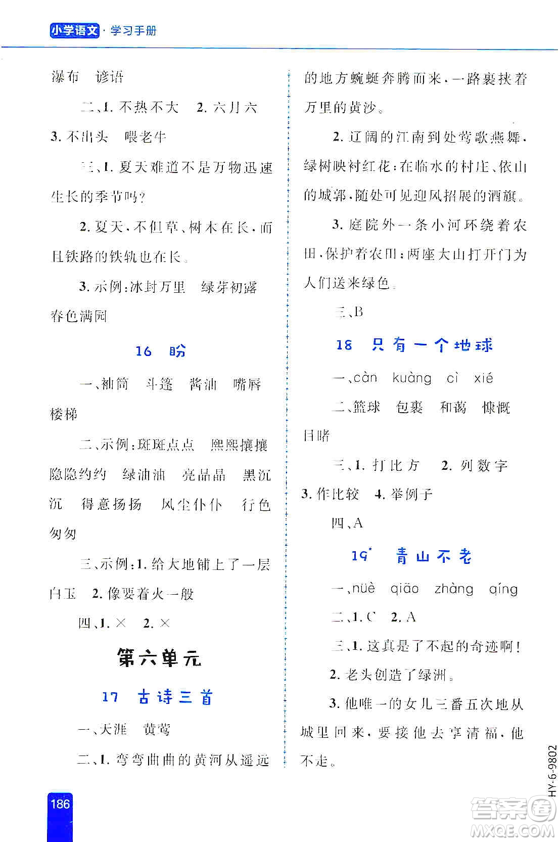 志鴻優(yōu)化系列叢書2019小學(xué)同步優(yōu)化設(shè)計(jì)語文學(xué)習(xí)手冊(cè)六年級(jí)上冊(cè)部編版答案