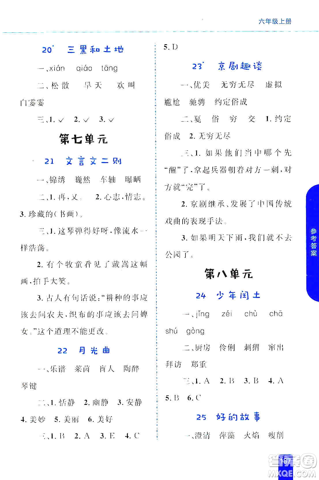 志鴻優(yōu)化系列叢書2019小學(xué)同步優(yōu)化設(shè)計(jì)語文學(xué)習(xí)手冊(cè)六年級(jí)上冊(cè)部編版答案