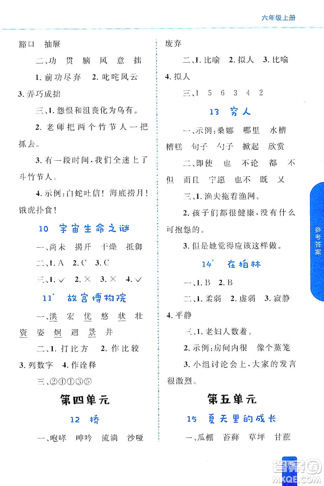 志鴻優(yōu)化系列叢書2019小學(xué)同步優(yōu)化設(shè)計(jì)語文學(xué)習(xí)手冊(cè)六年級(jí)上冊(cè)部編版答案