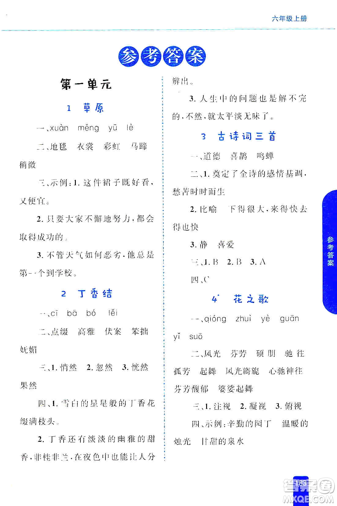 志鴻優(yōu)化系列叢書2019小學(xué)同步優(yōu)化設(shè)計(jì)語文學(xué)習(xí)手冊(cè)六年級(jí)上冊(cè)部編版答案