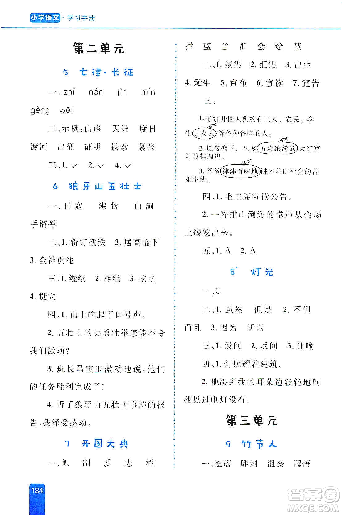 志鴻優(yōu)化系列叢書2019小學(xué)同步優(yōu)化設(shè)計(jì)語文學(xué)習(xí)手冊(cè)六年級(jí)上冊(cè)部編版答案