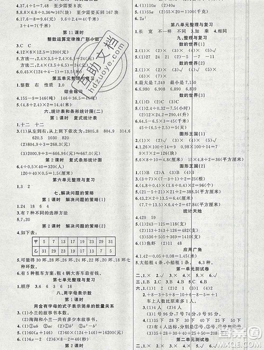 新疆青少年出版社2019秋黃岡金牌之路練闖考五年級數(shù)學(xué)上冊江蘇版答案