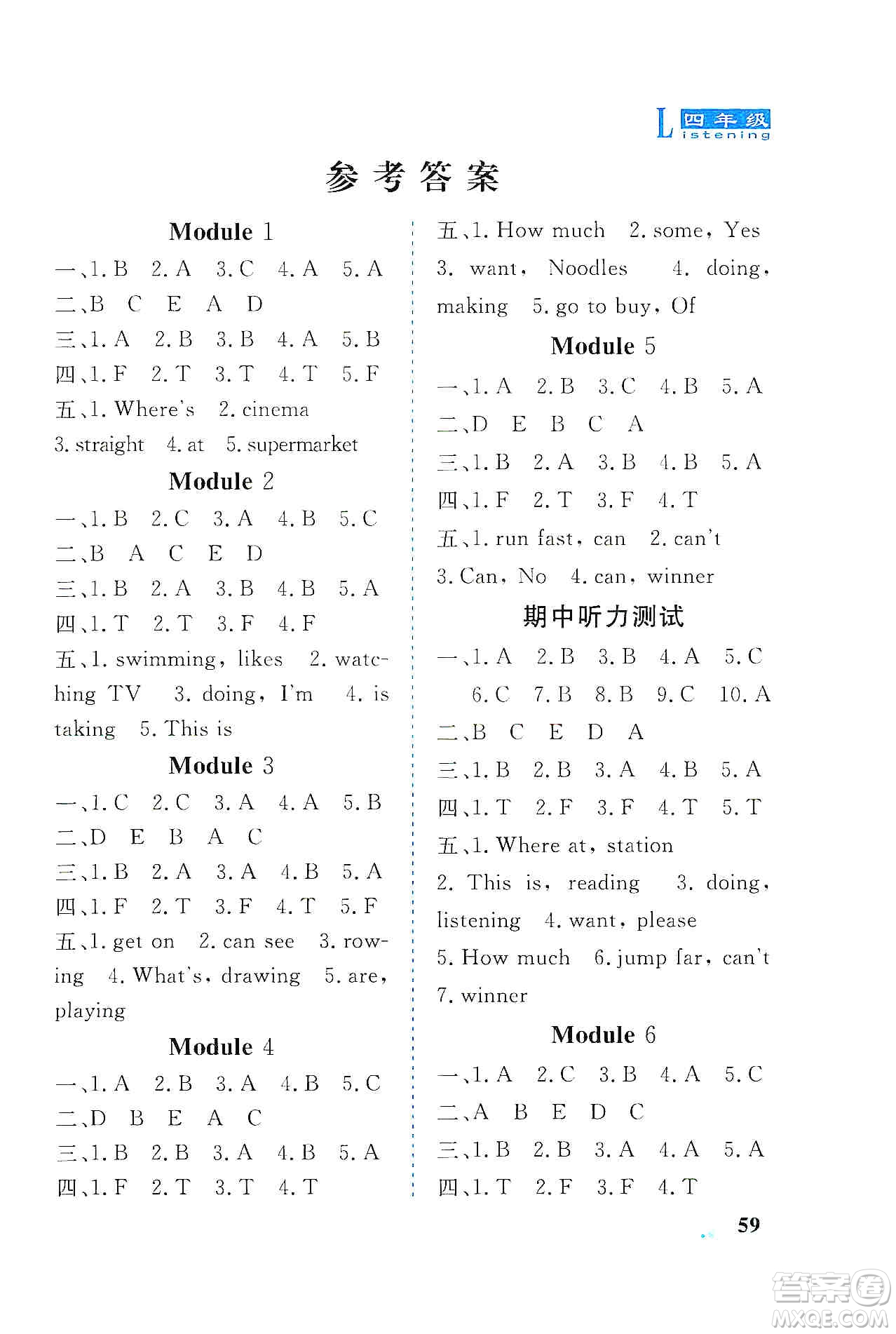 山東科學(xué)技術(shù)出版社2019英語同步聽力練習(xí)冊四年級上冊精編版答案