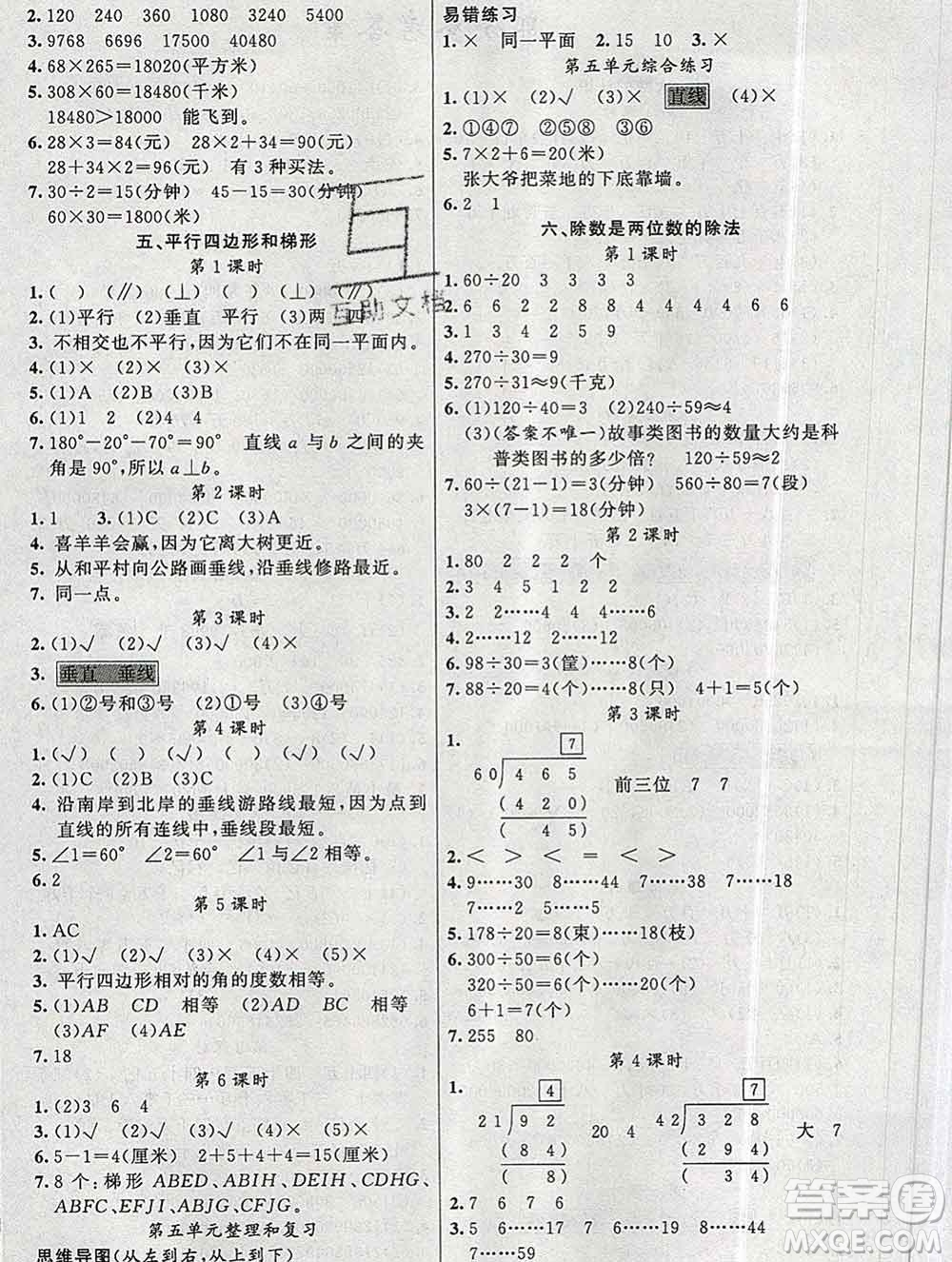 新疆青少年出版社2019秋黃岡金牌之路練闖考四年級(jí)數(shù)學(xué)上冊(cè)人教版答案