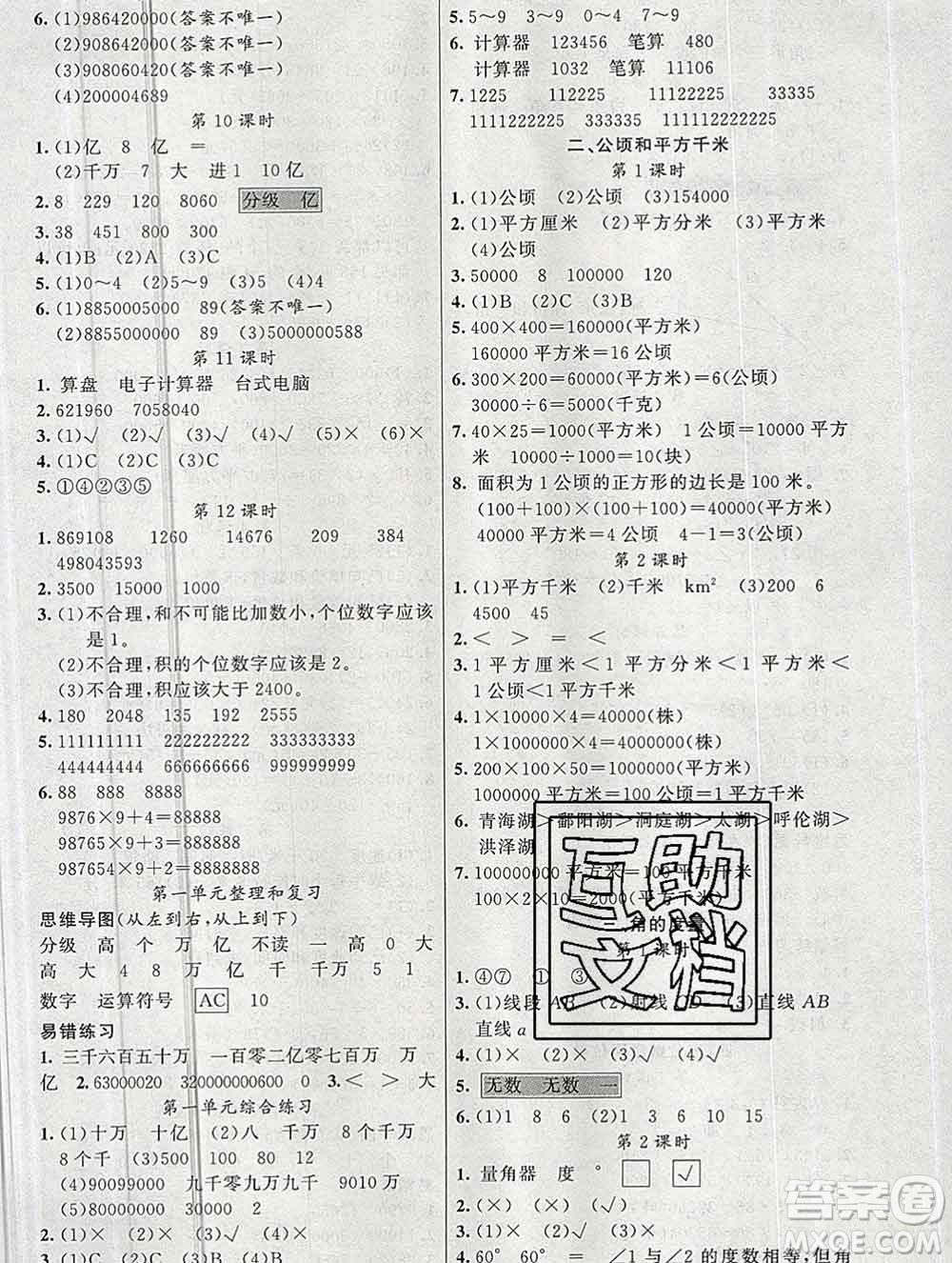 新疆青少年出版社2019秋黃岡金牌之路練闖考四年級(jí)數(shù)學(xué)上冊(cè)人教版答案