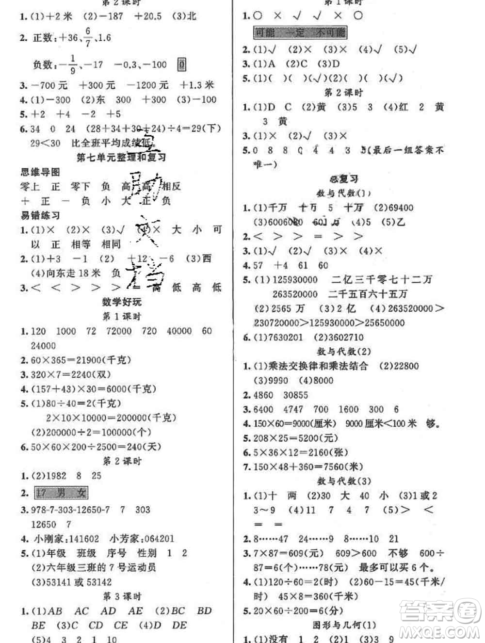 新疆青少年出版社2019秋黃岡金牌之路練闖考四年級(jí)數(shù)學(xué)上冊(cè)北師版答案