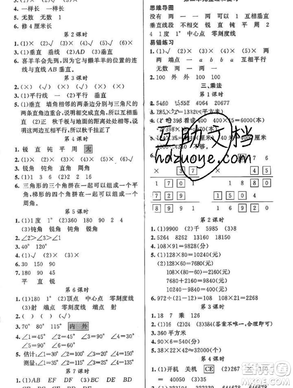 新疆青少年出版社2019秋黃岡金牌之路練闖考四年級(jí)數(shù)學(xué)上冊(cè)北師版答案