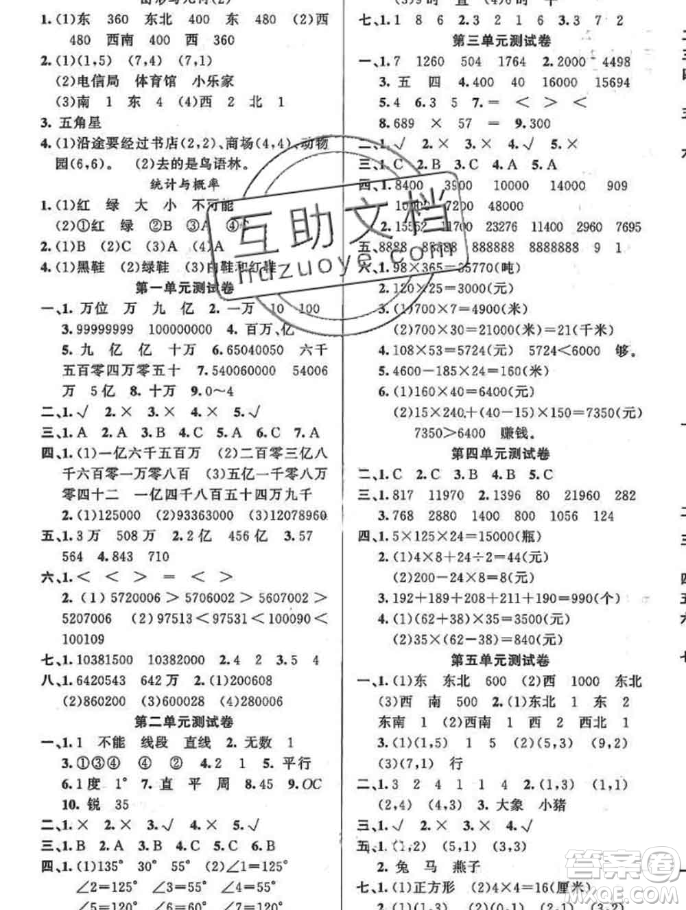 新疆青少年出版社2019秋黃岡金牌之路練闖考四年級(jí)數(shù)學(xué)上冊(cè)北師版答案