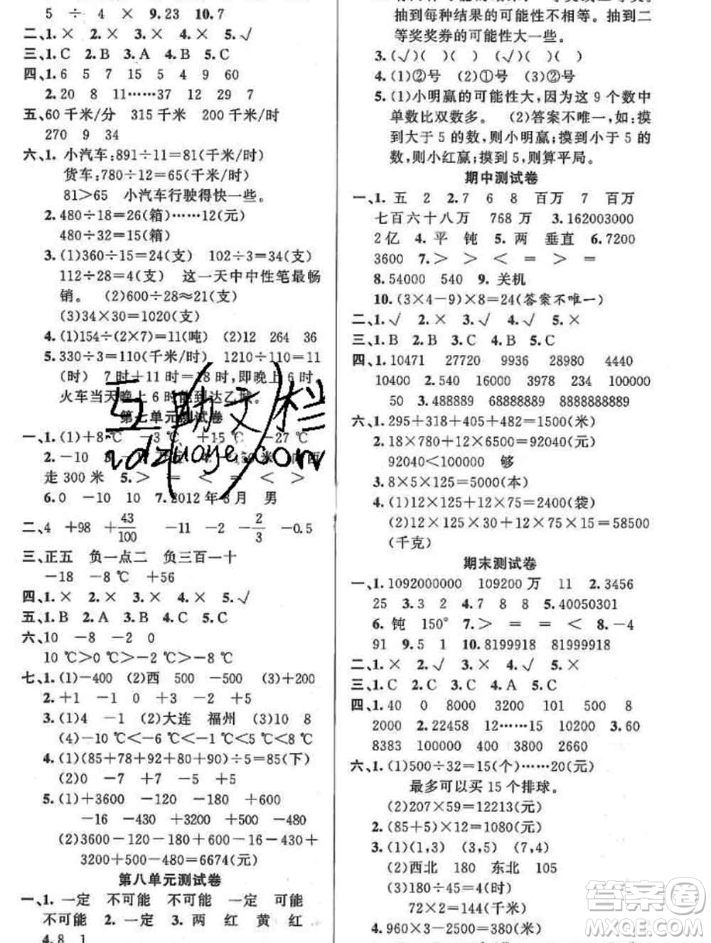 新疆青少年出版社2019秋黃岡金牌之路練闖考四年級(jí)數(shù)學(xué)上冊(cè)北師版答案