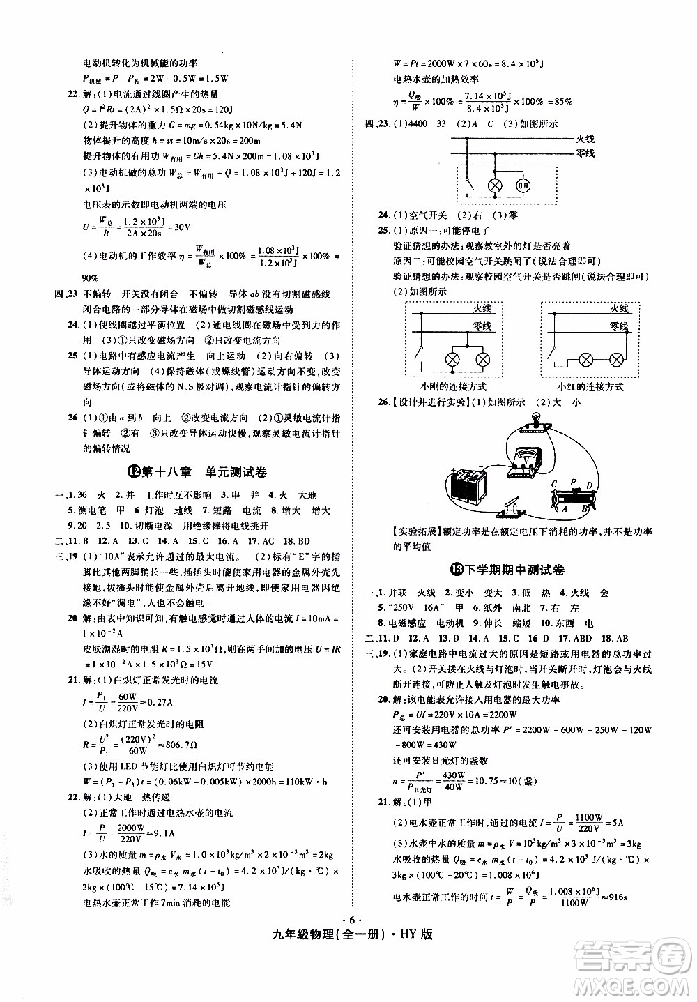 2019年魔力一卷物理九年級全一冊HY滬粵版參考答案