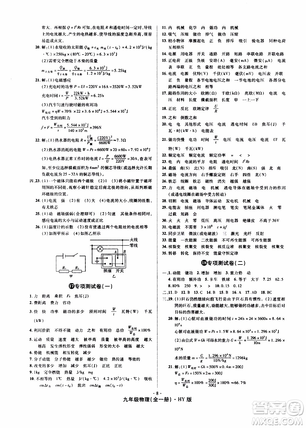 2019年魔力一卷物理九年級全一冊HY滬粵版參考答案