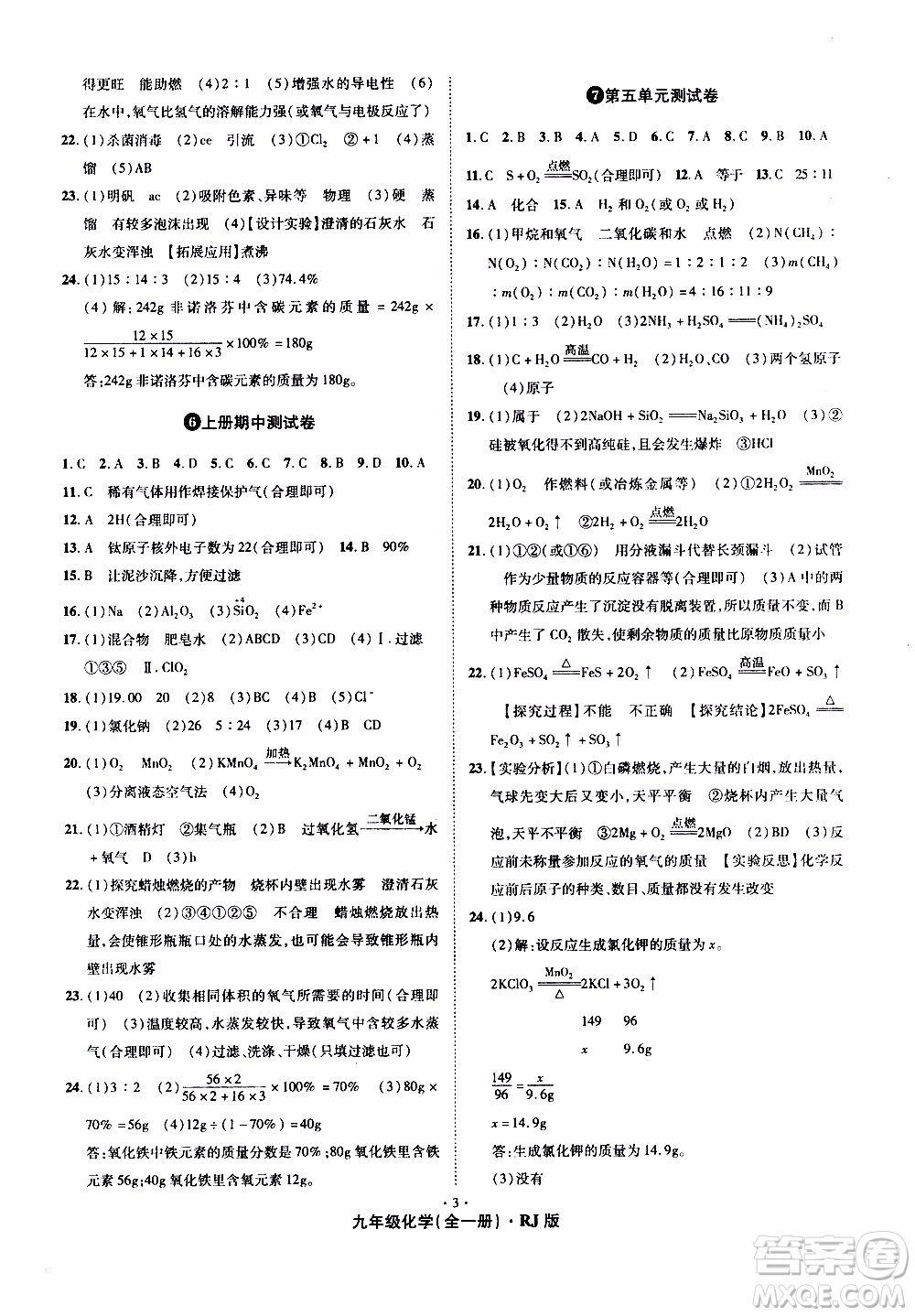 2019年魔力一卷化學九年級全一冊RJ版人教版參考答案