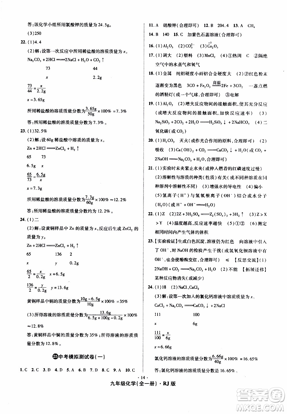 2019年魔力一卷化學九年級全一冊RJ版人教版參考答案