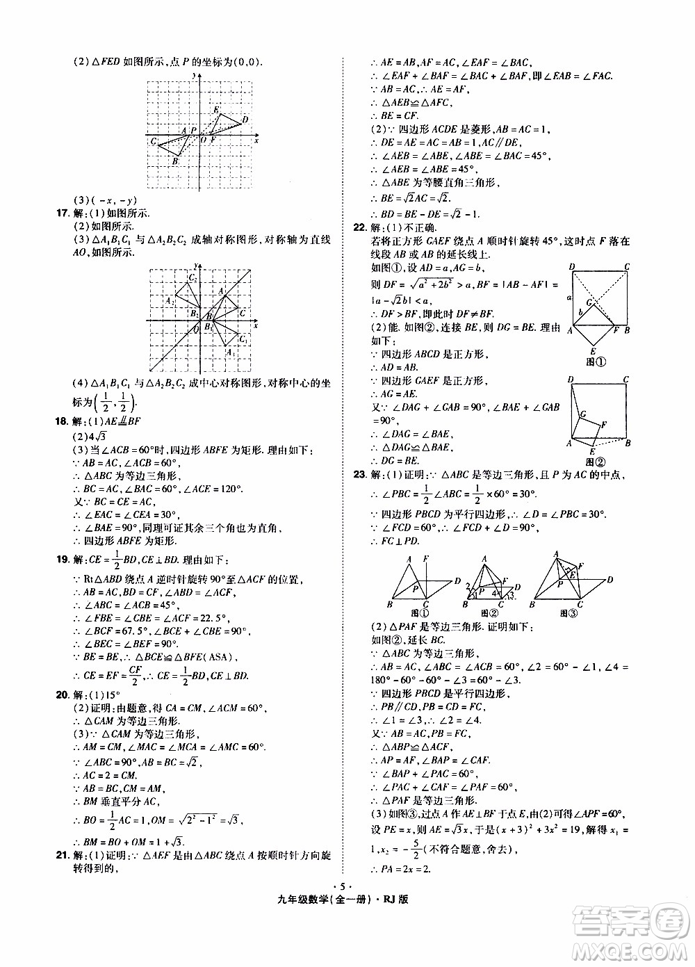 2019年魔力一卷數(shù)學(xué)九年級(jí)全一冊(cè)RJ版人教版參考答案