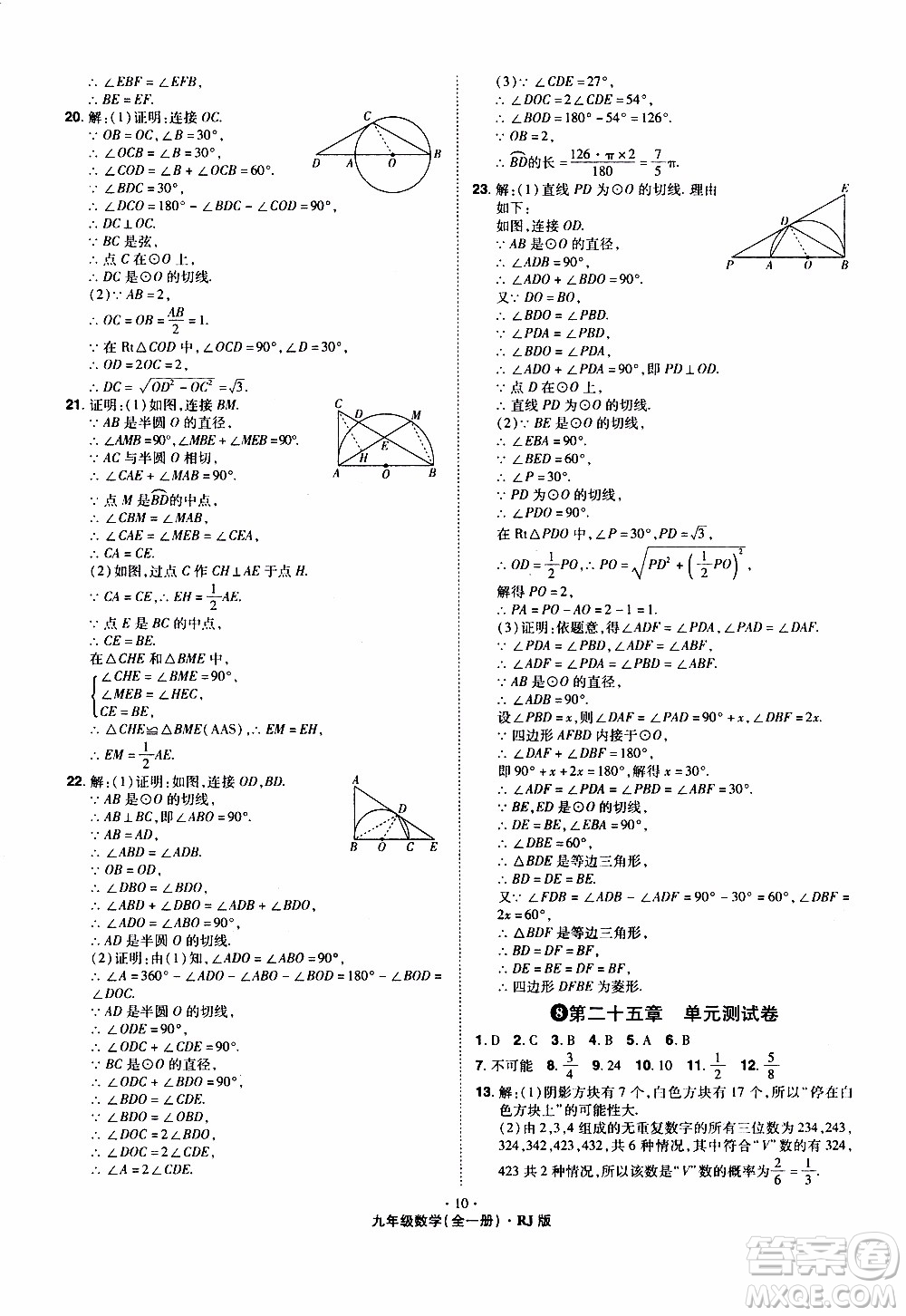 2019年魔力一卷數(shù)學(xué)九年級(jí)全一冊(cè)RJ版人教版參考答案