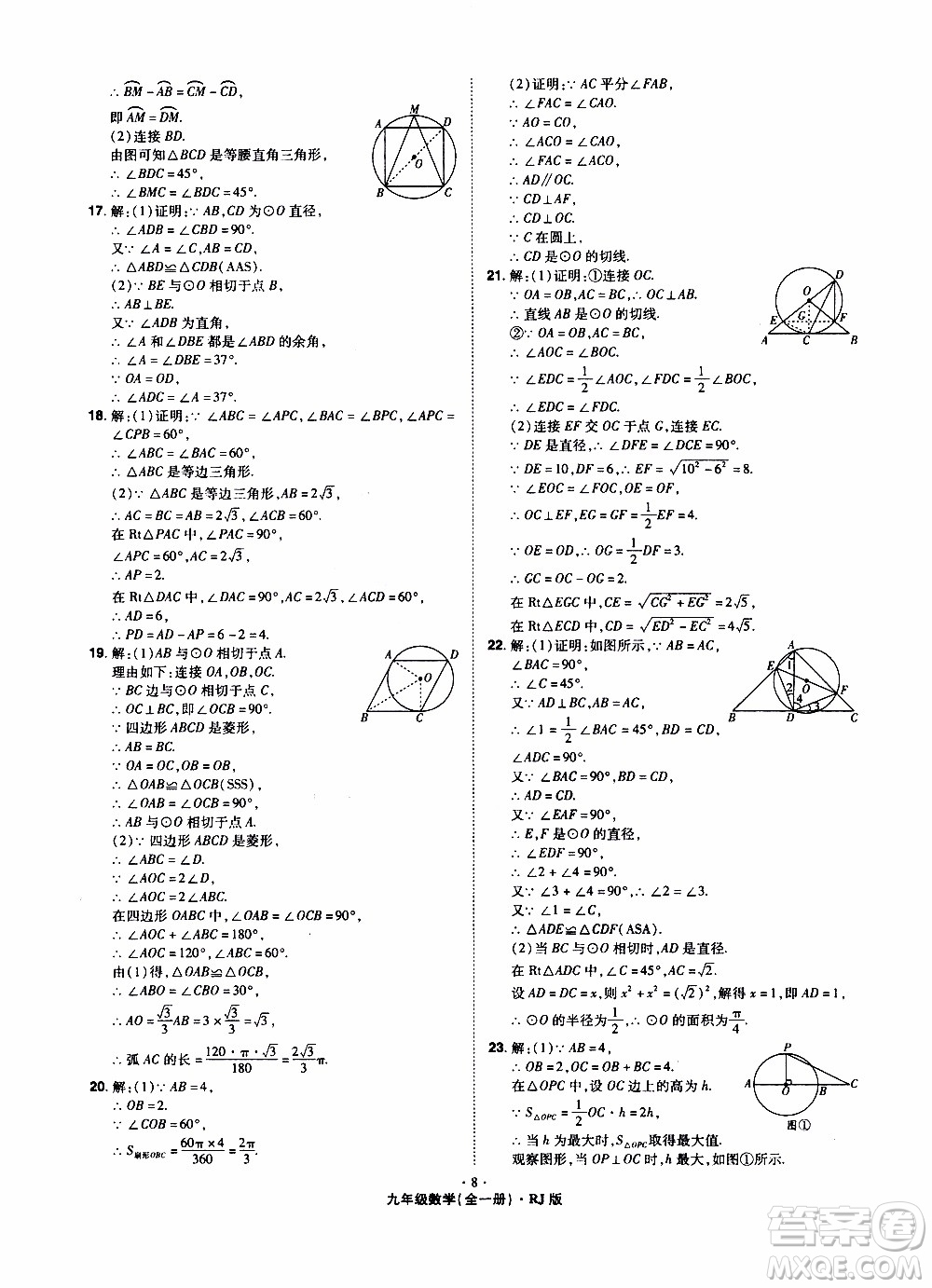 2019年魔力一卷數(shù)學(xué)九年級(jí)全一冊(cè)RJ版人教版參考答案