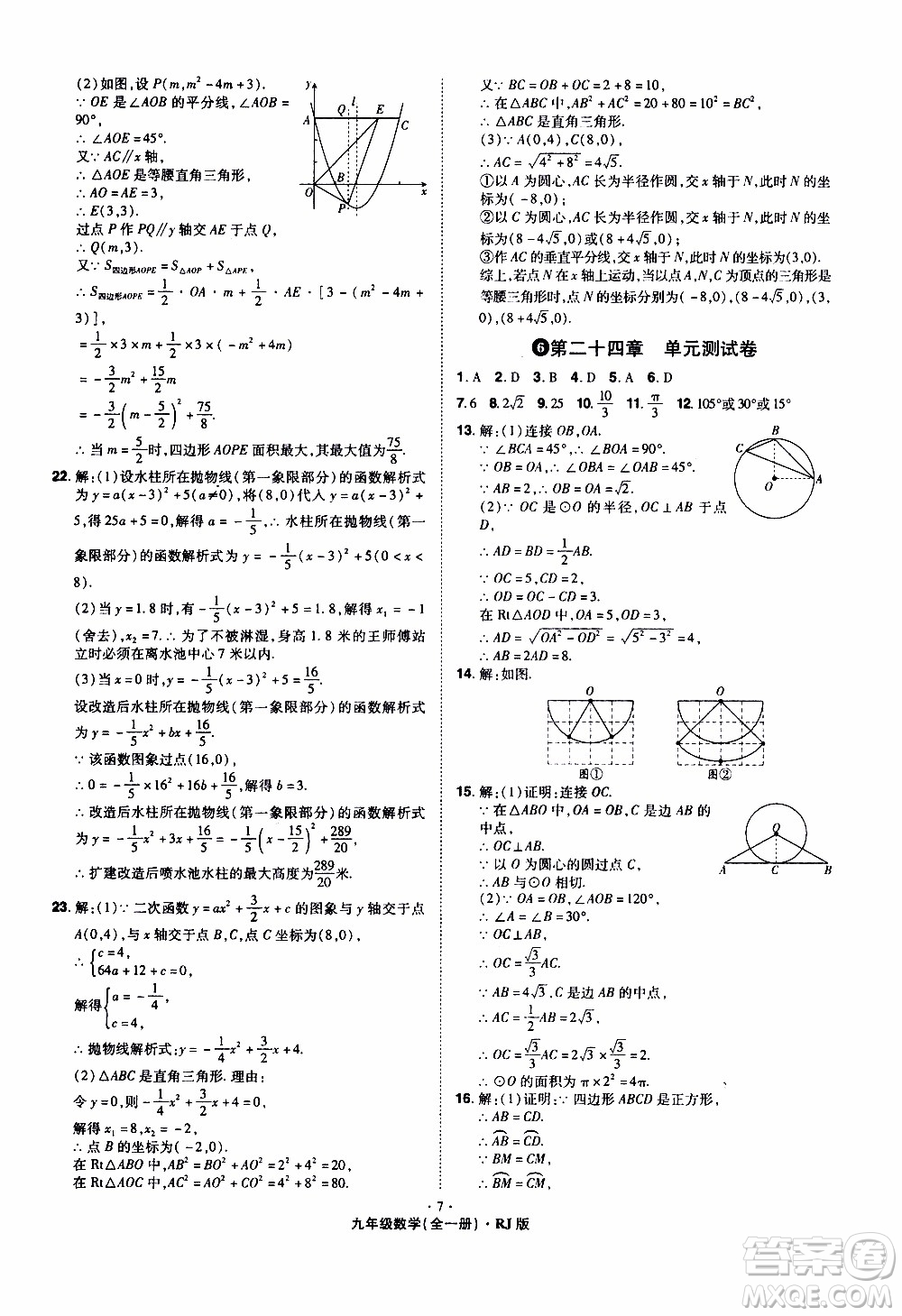 2019年魔力一卷數(shù)學(xué)九年級(jí)全一冊(cè)RJ版人教版參考答案