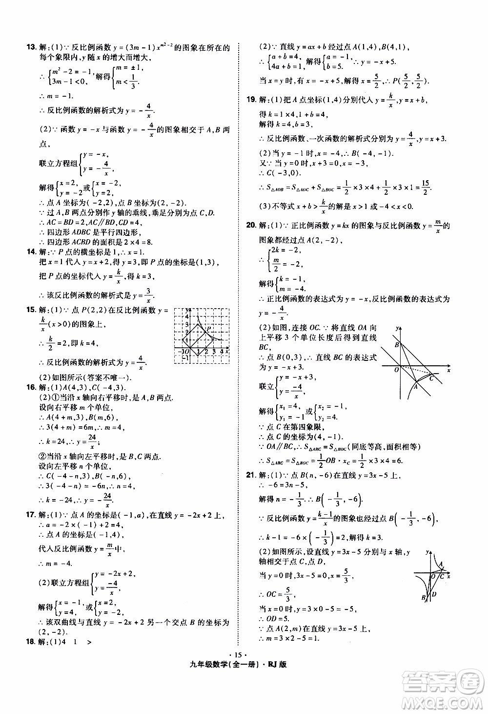 2019年魔力一卷數(shù)學(xué)九年級(jí)全一冊(cè)RJ版人教版參考答案