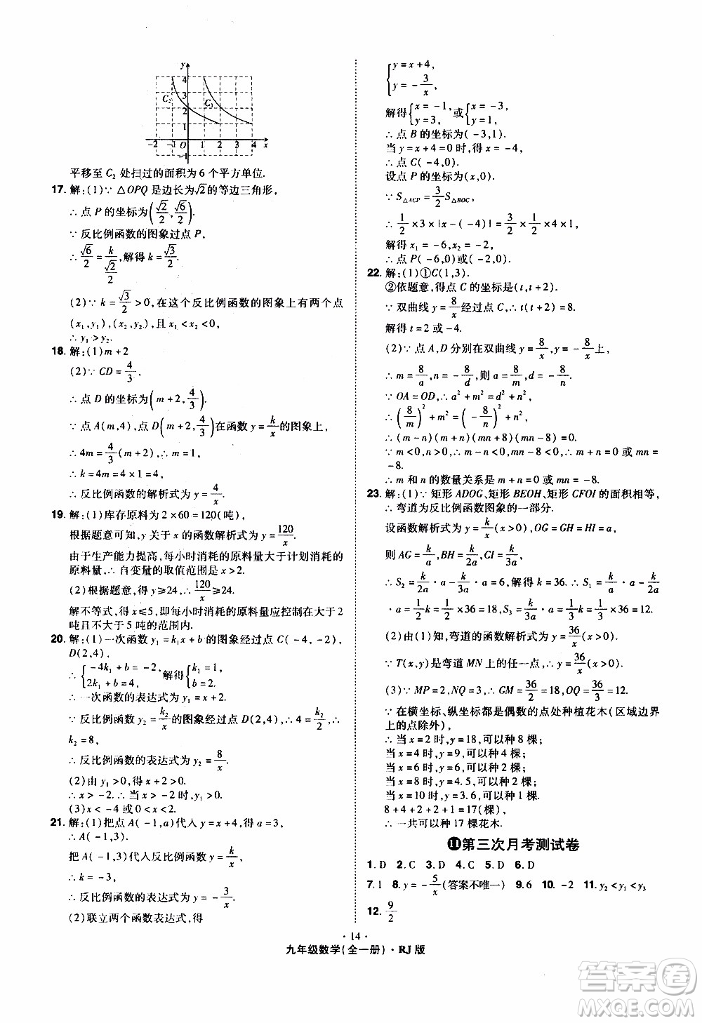 2019年魔力一卷數(shù)學(xué)九年級(jí)全一冊(cè)RJ版人教版參考答案