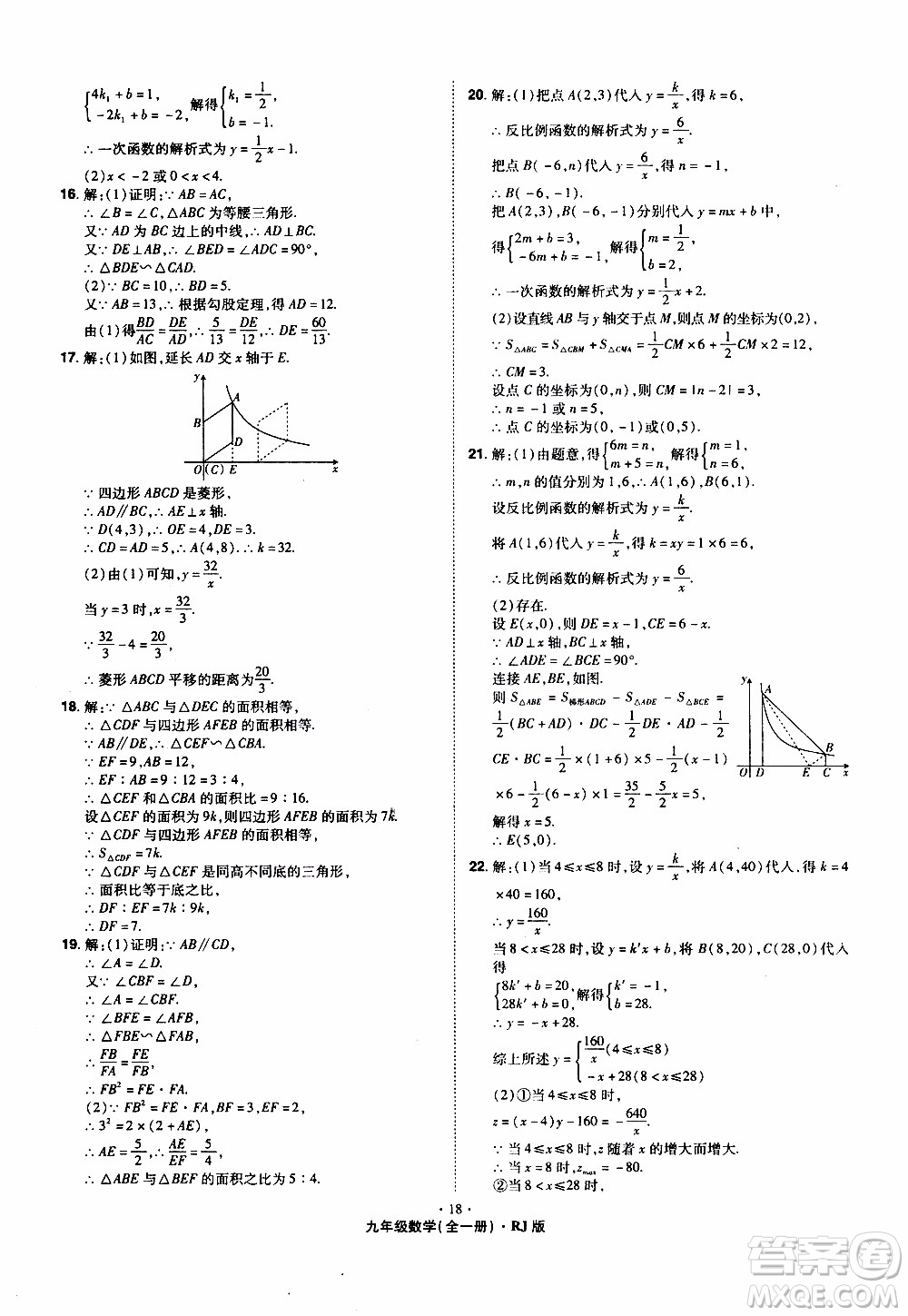 2019年魔力一卷數(shù)學(xué)九年級(jí)全一冊(cè)RJ版人教版參考答案