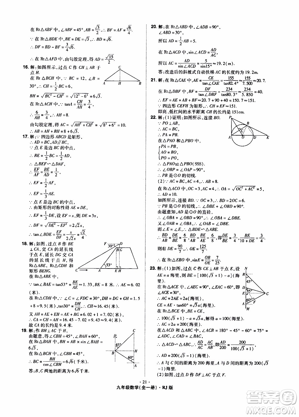 2019年魔力一卷數(shù)學(xué)九年級(jí)全一冊(cè)RJ版人教版參考答案