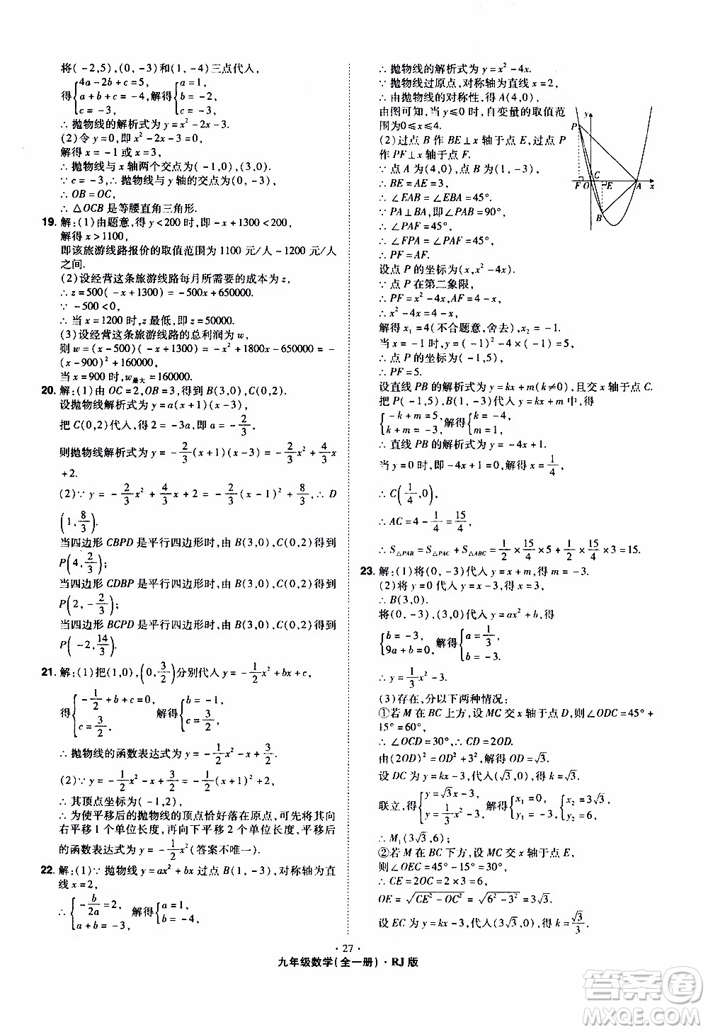 2019年魔力一卷數(shù)學(xué)九年級(jí)全一冊(cè)RJ版人教版參考答案