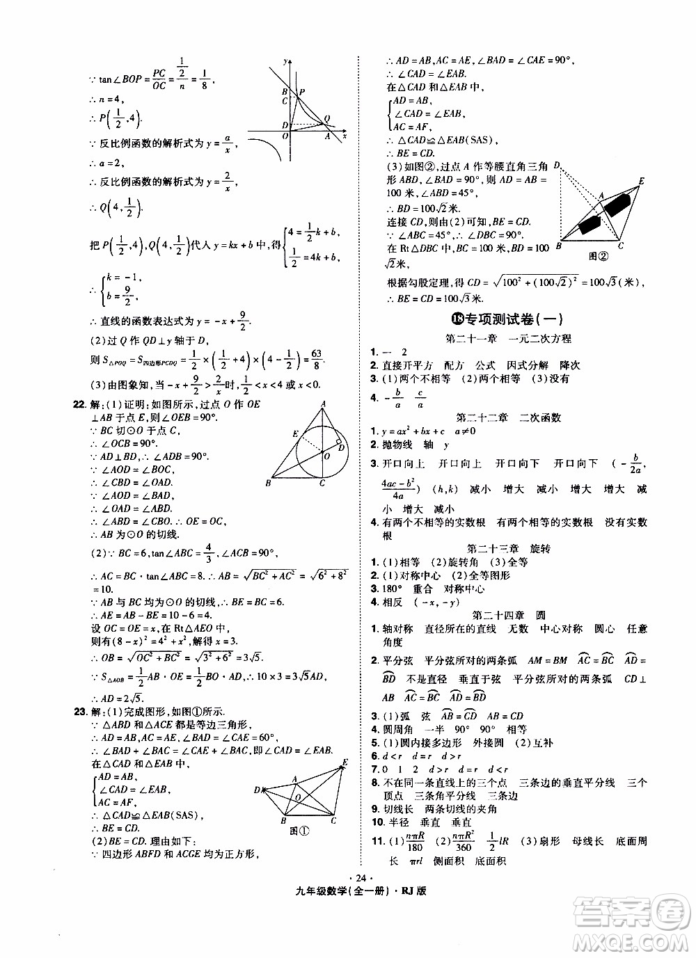 2019年魔力一卷數(shù)學(xué)九年級(jí)全一冊(cè)RJ版人教版參考答案