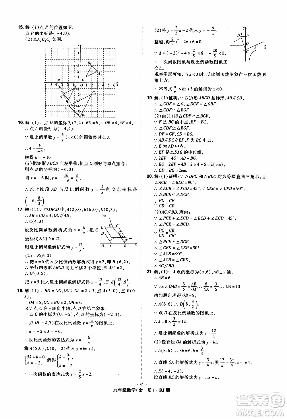 2019年魔力一卷數(shù)學(xué)九年級(jí)全一冊(cè)RJ版人教版參考答案