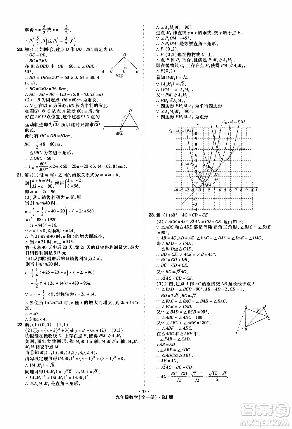 2019年魔力一卷數(shù)學(xué)九年級(jí)全一冊(cè)RJ版人教版參考答案