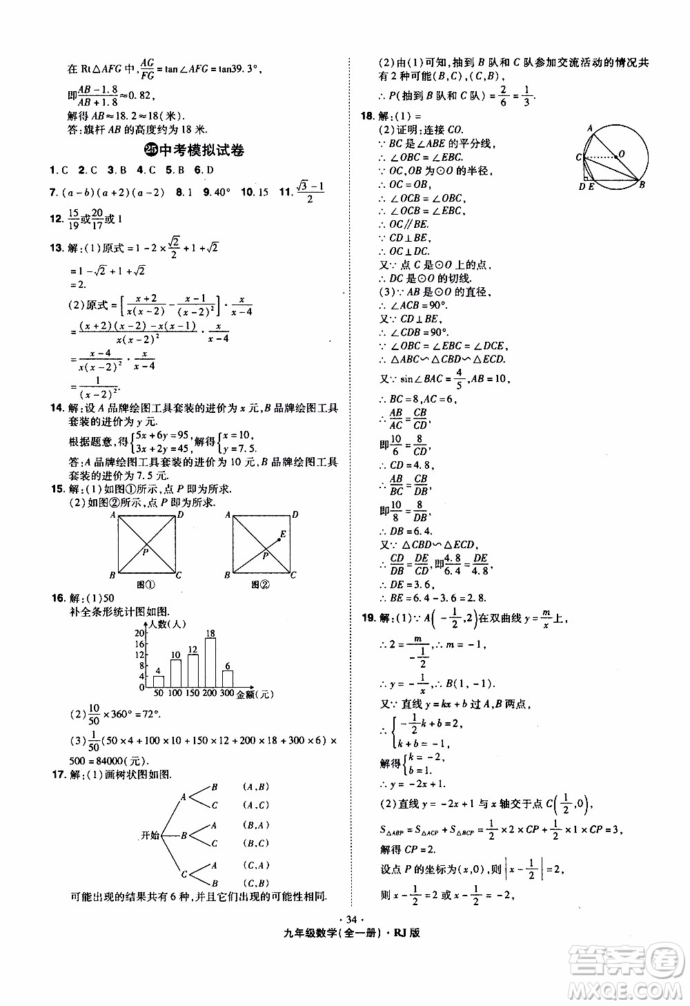 2019年魔力一卷數(shù)學(xué)九年級(jí)全一冊(cè)RJ版人教版參考答案