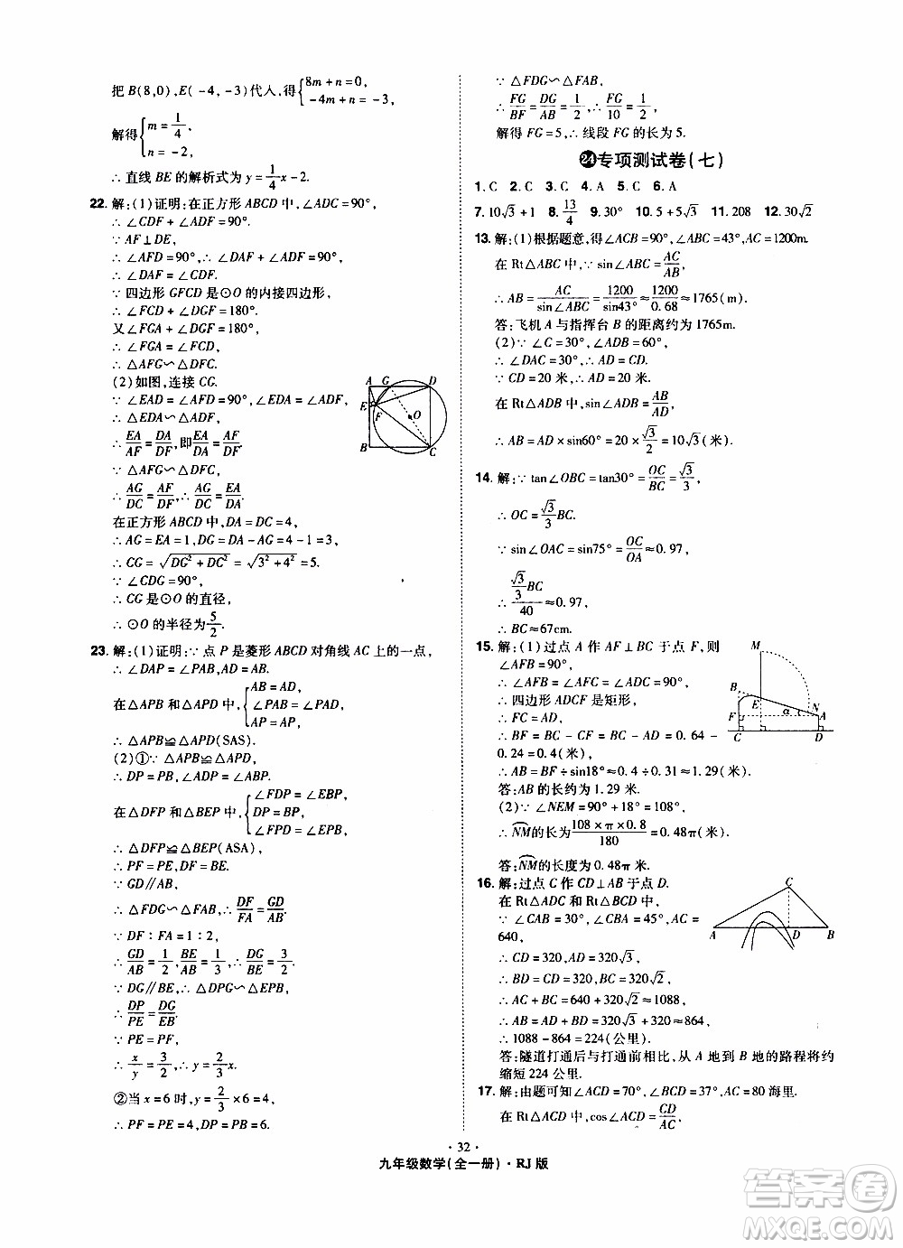 2019年魔力一卷數(shù)學(xué)九年級(jí)全一冊(cè)RJ版人教版參考答案