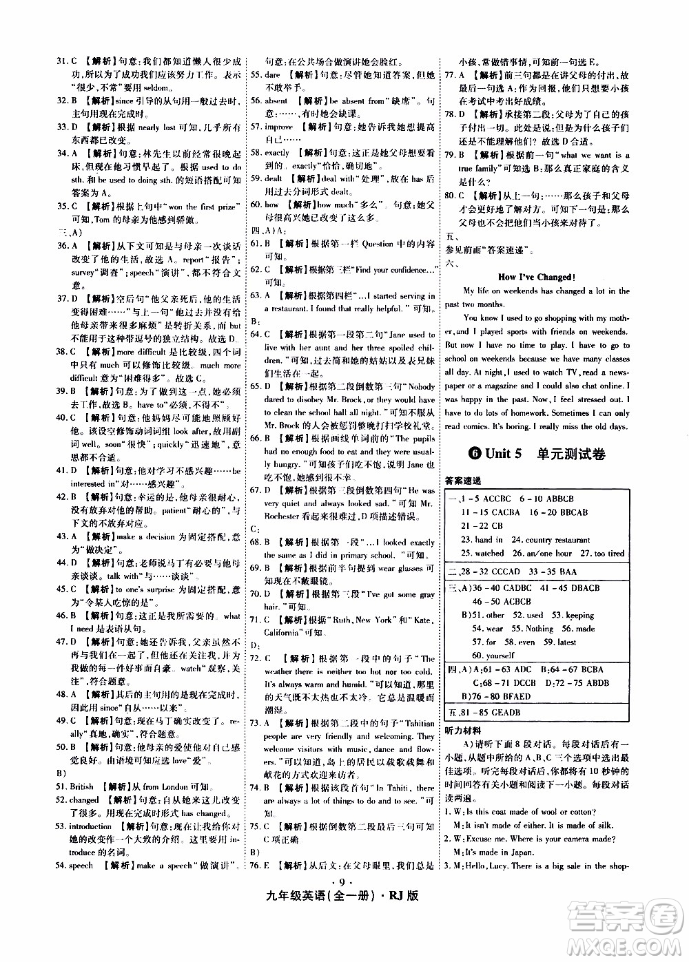 2019年魔力一卷英語九年級全一冊RJ版人教版參考答案