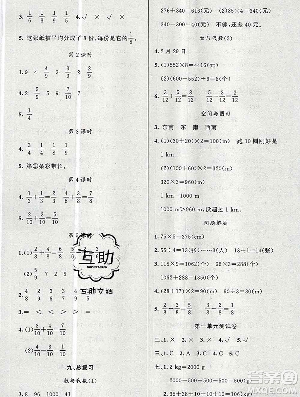 新疆青少年出版社2019秋黃岡金牌之路練闖考三年級數(shù)學(xué)上冊西師版答案