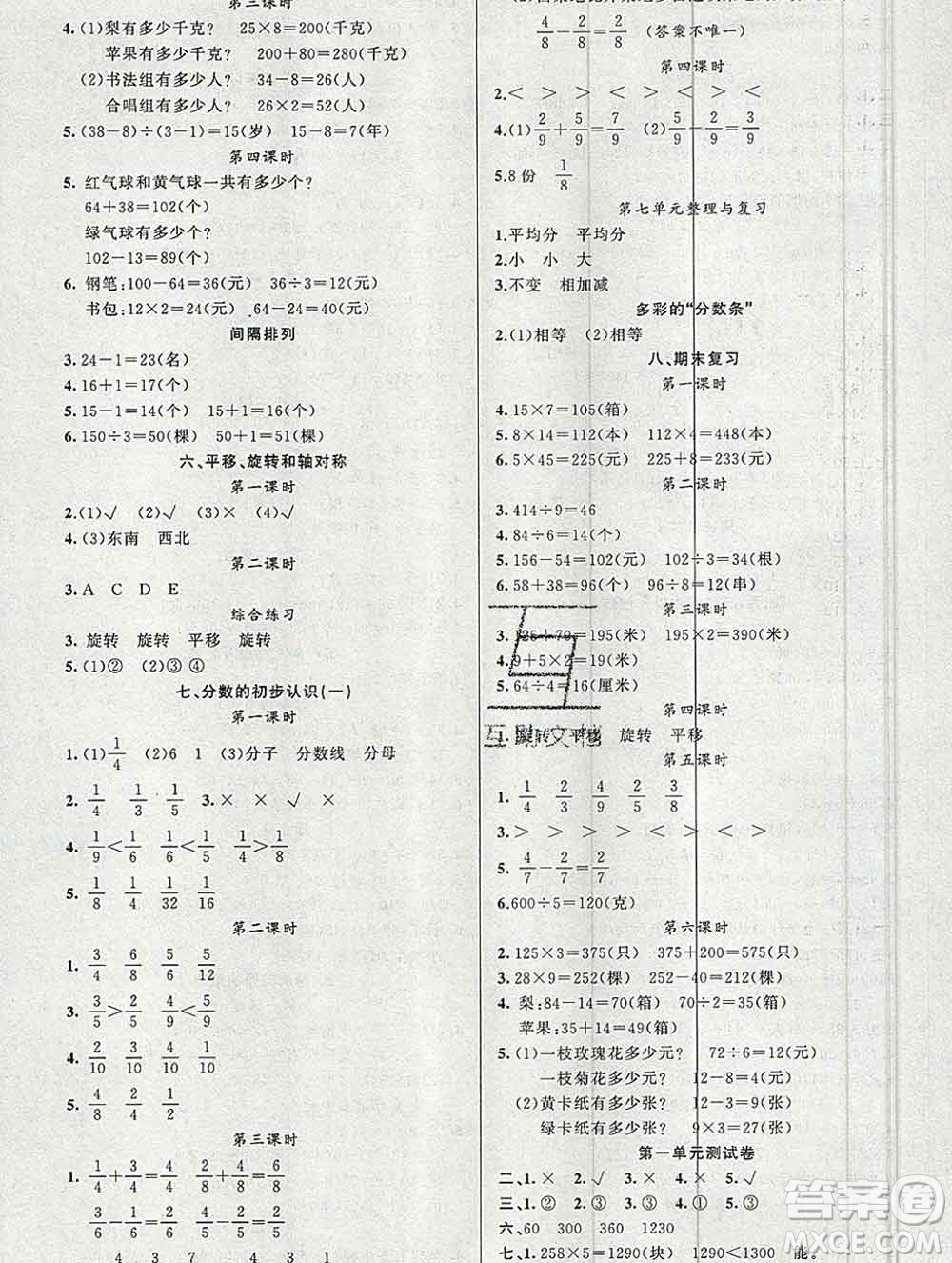 新疆青少年出版社2019秋黃岡金牌之路練闖考三年級(jí)數(shù)學(xué)上冊(cè)江蘇版答案