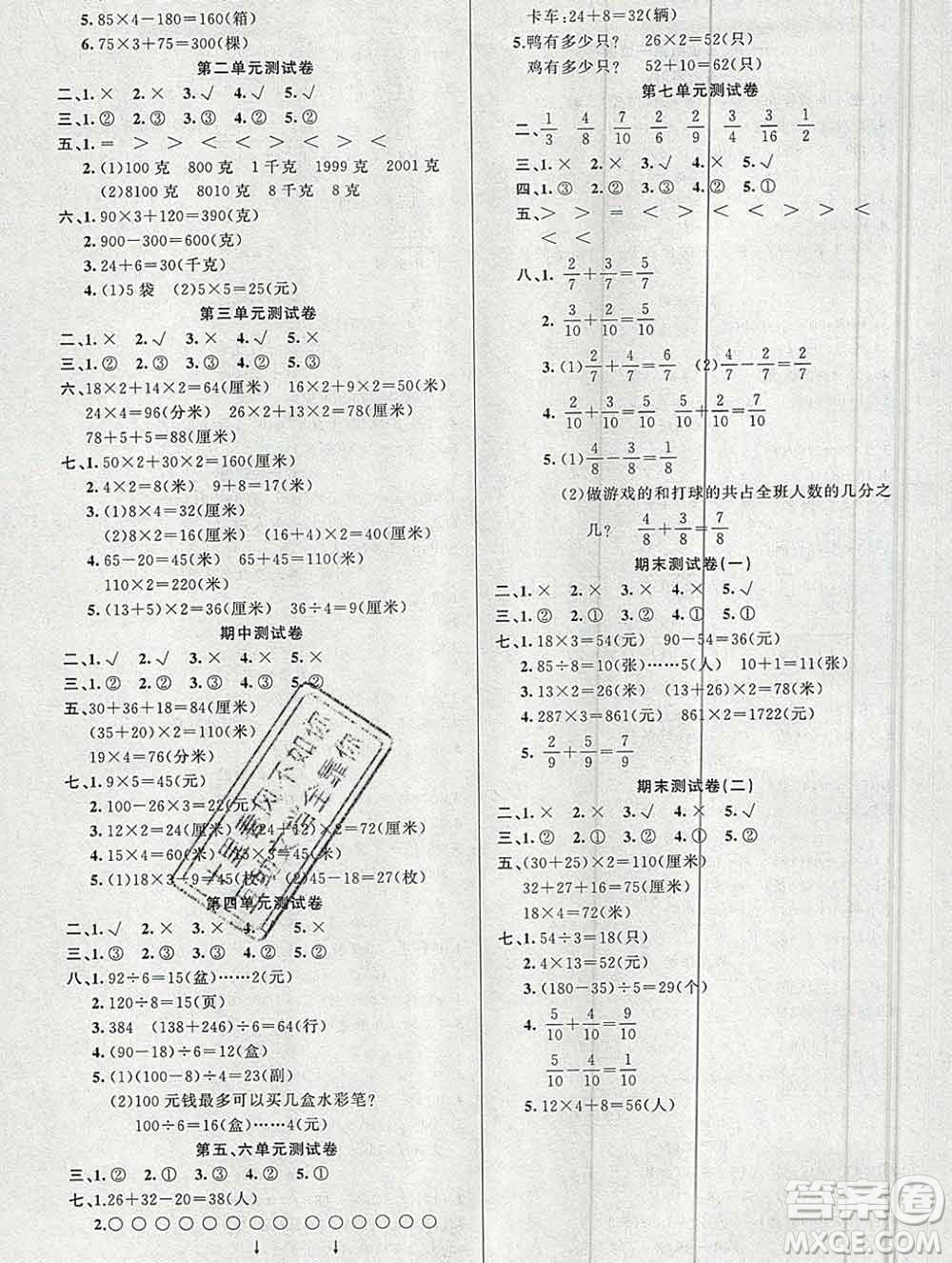 新疆青少年出版社2019秋黃岡金牌之路練闖考三年級(jí)數(shù)學(xué)上冊(cè)江蘇版答案