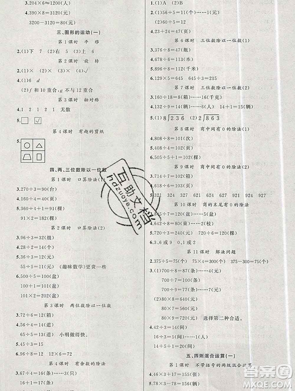 新疆青少年出版社2019秋黃岡金牌之路練闖考三年級數(shù)學(xué)上冊冀教版答案