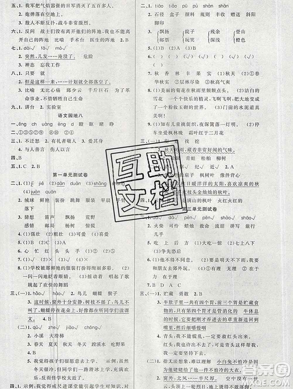 新疆青少年出版社2019秋黃岡金牌之路練闖考三年級(jí)語(yǔ)文上冊(cè)人教版答案