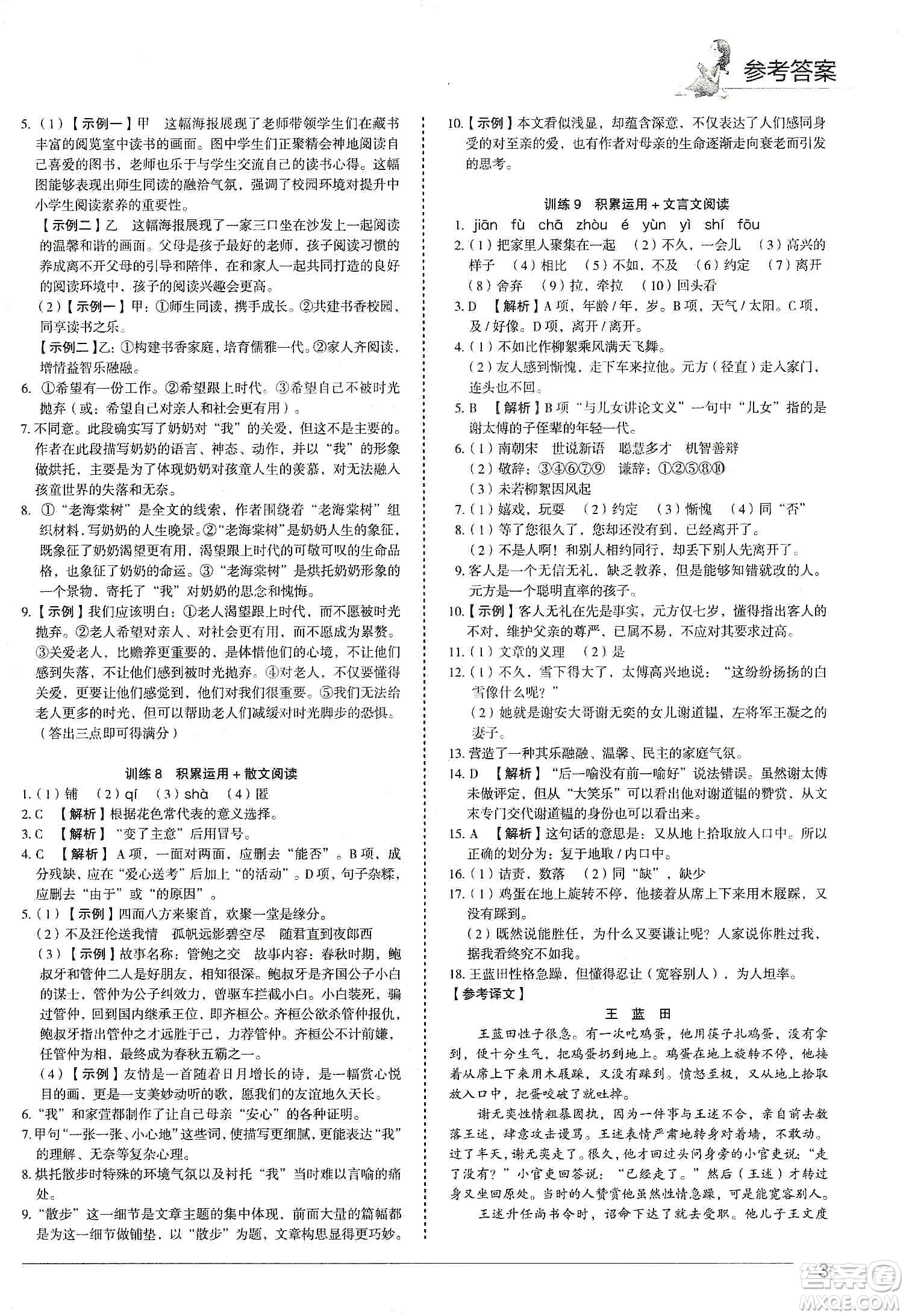 中國電力出版社2019快捷語文第3版積累運(yùn)用與讀寫周周練七年級上冊活頁版答案